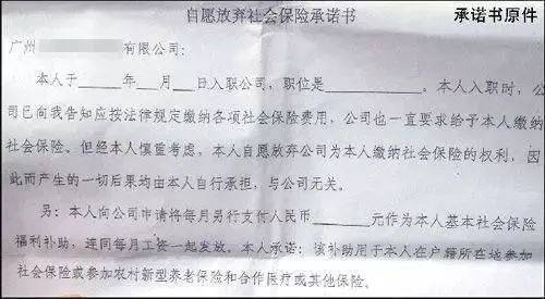 不交社保怎么写承诺书？律师提醒，这可能是违法的！