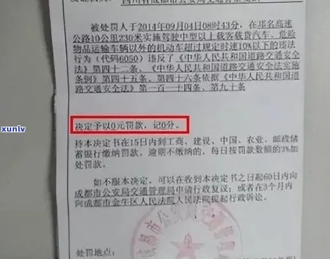 违章罚单逾期1年，你的生活会被拖垮吗？