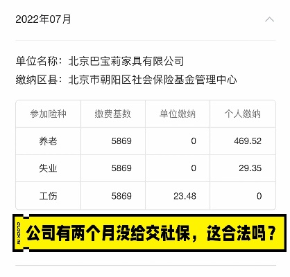 离职两个月不交社保，公司违法了吗？