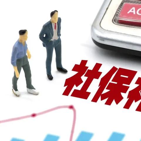 社保怎么查询？一文教你轻松搞定！
