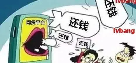 网贷逾期未还找家里人