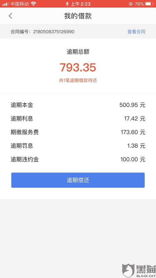 网商贷逾期一天还能借吗？律师告诉你真实情况