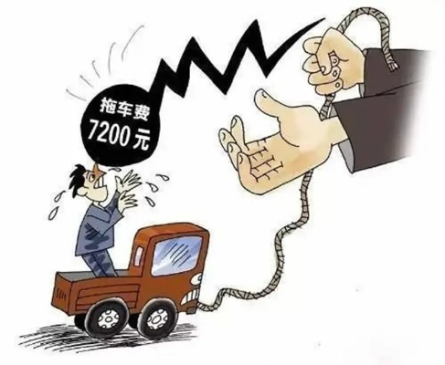 小汽车逾期一年，您的爱车会被拖走吗？