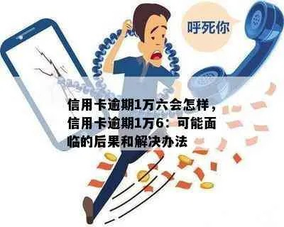 万卡逾期一年，你的生活会被颠覆吗？