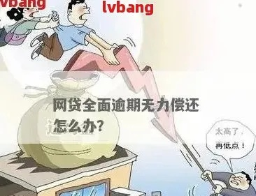 网贷负债逾期离婚了会怎么样？债务会不会连累前配偶？