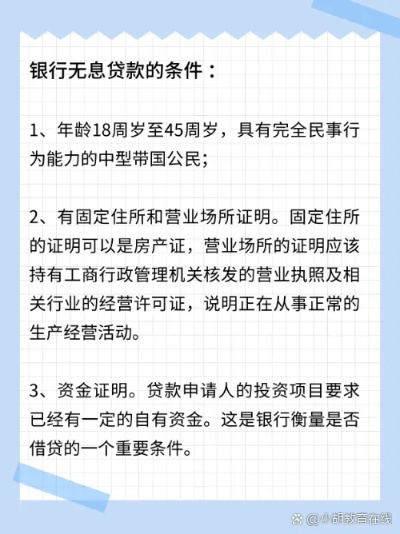 没有工作怎么贷款