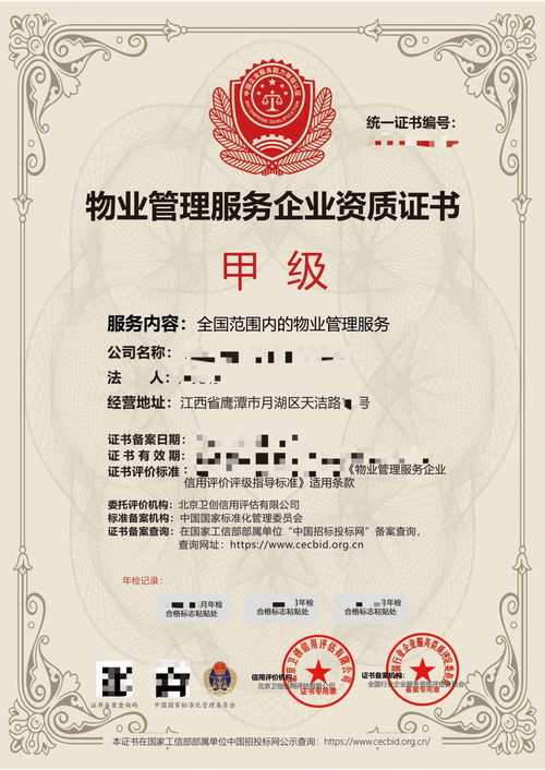 物业公司资质怎么办理？一文读懂全流程！
