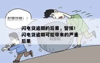 闪电贷逾期一年，你的信用会崩塌吗？