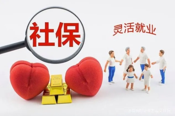 自由职业者不交社保，真的能高枕无忧吗？