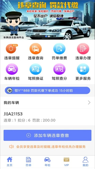 车辆违章怎么查？老司机教你一招搞定，省时又省力！