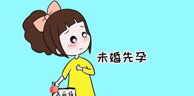 未婚先孕怎么办