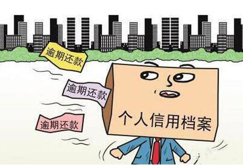 拍拍逾期1年了，我的信用和生活会陷入深渊吗？