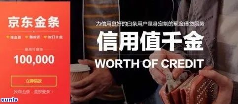 京东金条逾期1年，你的信用和生活会被拖垮吗？