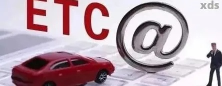 网贷逾期还能办理ETC信用卡吗？资深律师为你解答