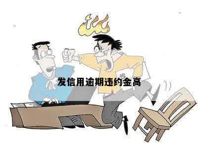 网贷逾期后，如何争取减免一次性结清？律师教你3招