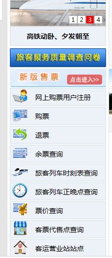 怎么在网上买火车票