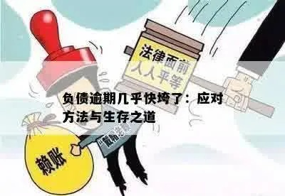 1万元逾期4年，你的生活会被拖垮吗？
