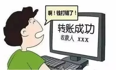 转账转错了怎么办？别慌！律师教你3步挽回损失