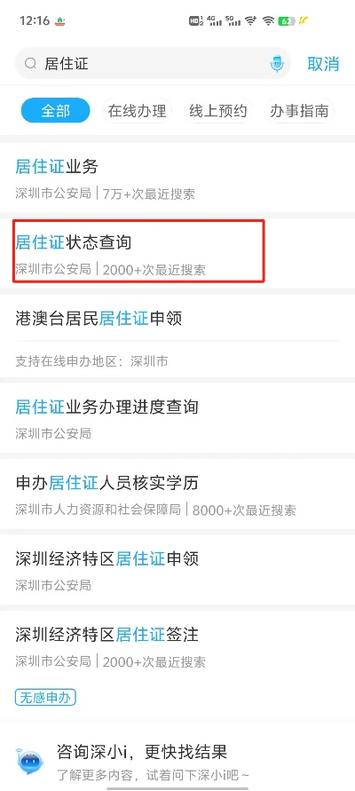 深圳居住证不交社保，小心你的居住权受影响？