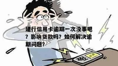 建行逾期1年了，你的生活会被拖垮吗？一位资深律师的真心话