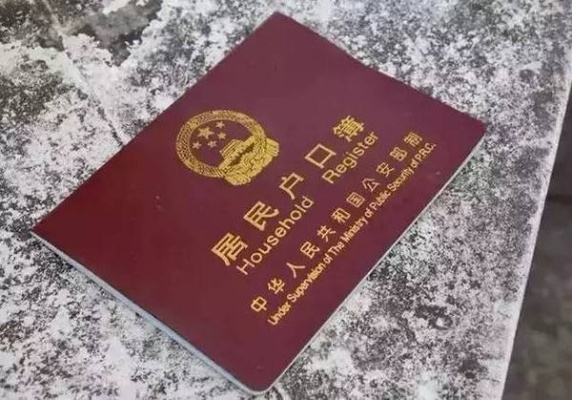 户口本丢了急死人！补办流程到底有多麻烦？