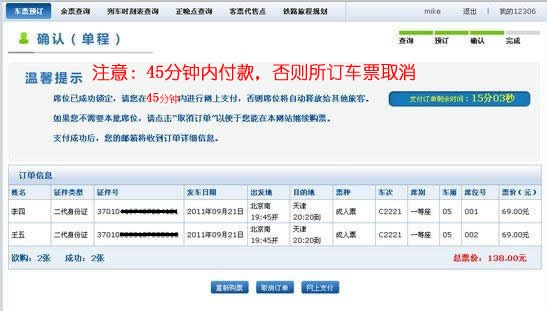 网上买火车票全攻略，手把手教你轻松购票！