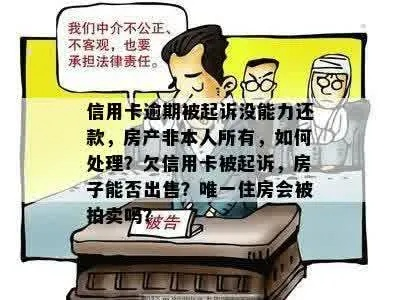 房子逾期一年没交，我该怎么办？一位律师的真心话