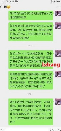 网贷逾期被催收的第三天