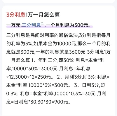 两分利息怎么算