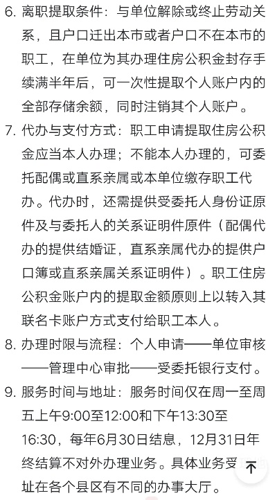 公积金封存后怎么提取？一文详解操作流程与注意事项