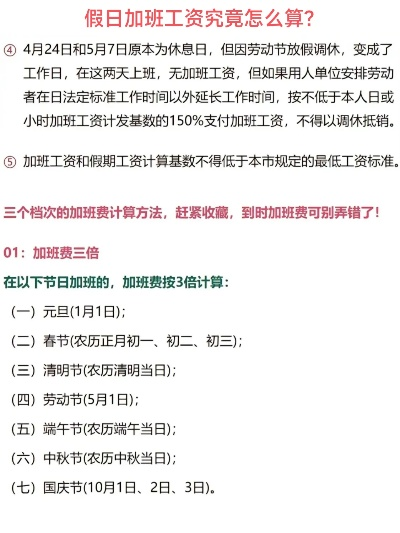节假日加班，三倍工资到底怎么算？