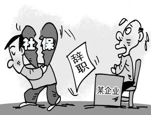 离职时只交医保不交社保，你真的了解其中的风险吗？