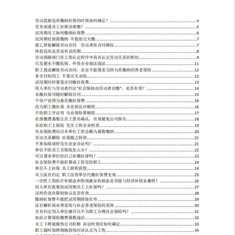 社保到底交不交？这个纠结问题，律师给你答案