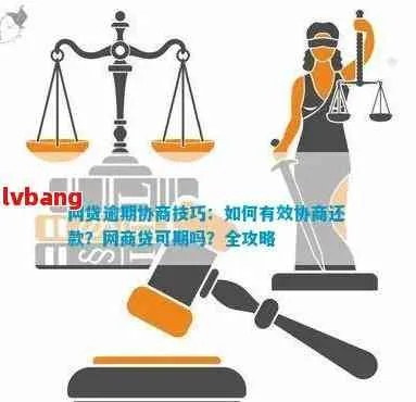 网贷没逾期也能协商延期还款？律师教你合法拖字诀！