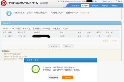 网上订票怎么订