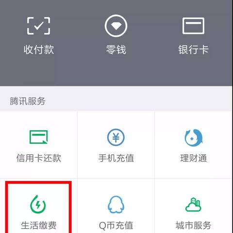 微信交电费怎么交？手把手教你轻松搞定！