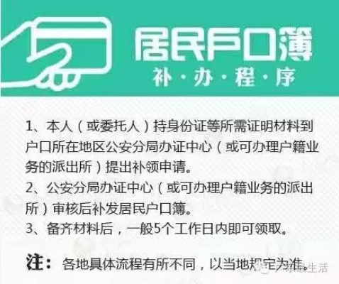 非户主怎么补办户口本？详细流程与法律指南