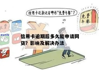 网贷逾期了还能批信用卡？资深律师为你揭秘关键点