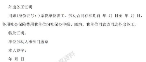 务工证明怎么写？这份专业指南帮你轻松搞定！