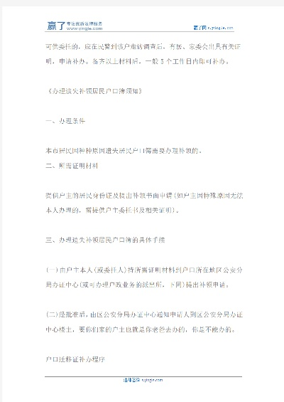 非户主怎么补办户口本