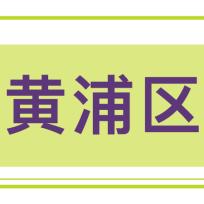 户口本丢了但我不是户主怎么办？手把手教你补办全流程！