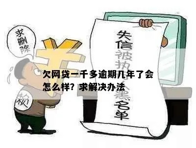 网贷逾期一两年不还，真有人敢这么干？