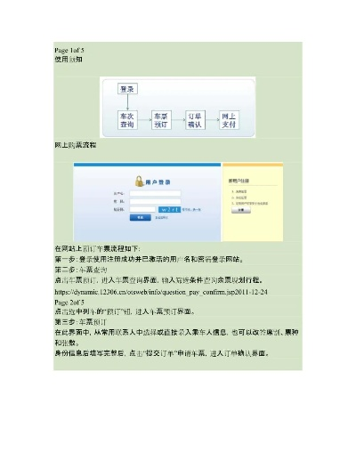 怎么在网上订票