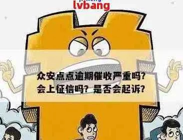 众安网贷逾期了怎么办？律师教你3招化解危机！