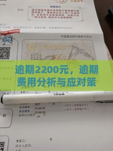2200元逾期一年，你会面临什么？
