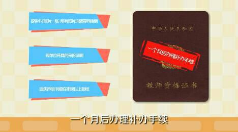 教师资格证丢了怎么补办？手把手教你补证全流程