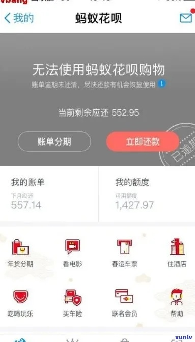 支付宝网商贷欠3万逾期