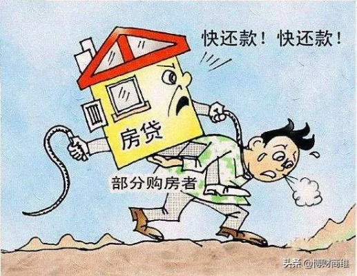房贷逾期一年，你的房子会被银行收走吗？