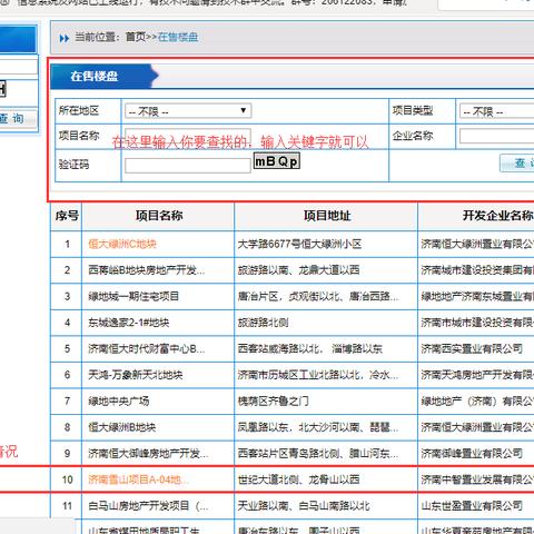 网签合同怎么查询