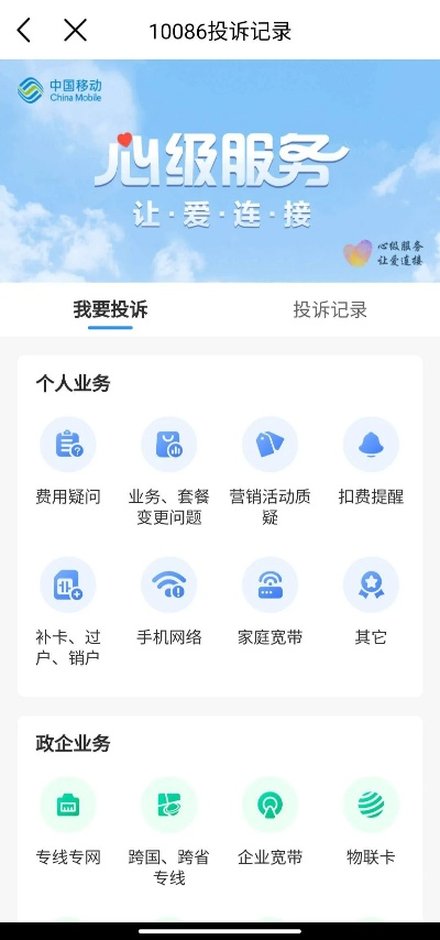 怎么投诉移动公司